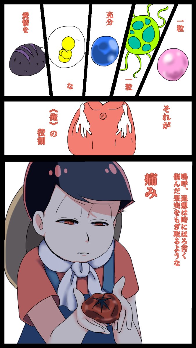 桜なな 625の日 おそ松で歓びと哀しみの葡萄酒 漫画 おそ松さん カラおそ モブおそ 1期24話 弱り長男 T Co Ukjnbgb3x1 桜なな 625の日 おそ松で歓びと哀しみの葡萄酒 漫画 おそ松さん カラおそ モブおそ 1期24話 弱り長男 T Co Ukjnbgb3x1