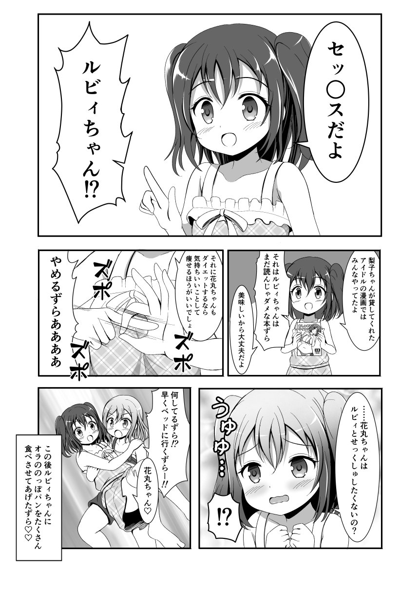 Ikd ルビまるダイエット漫画 ルビまるずっ友委員会 T Co Vyutlzdj48 Twitter