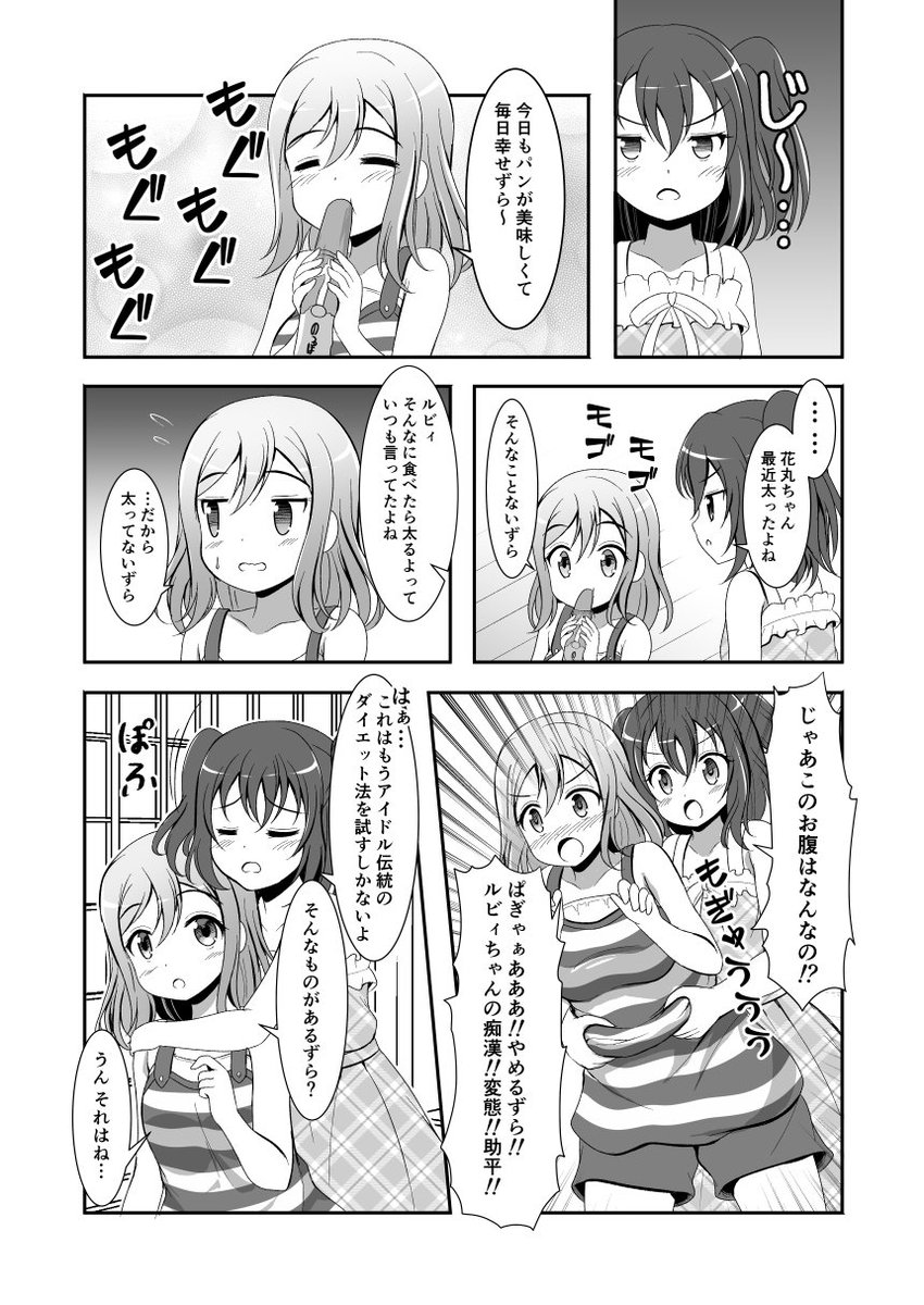 Uzivatel Ikd Na Twitteru ルビまるダイエット漫画 ルビまるずっ友委員会