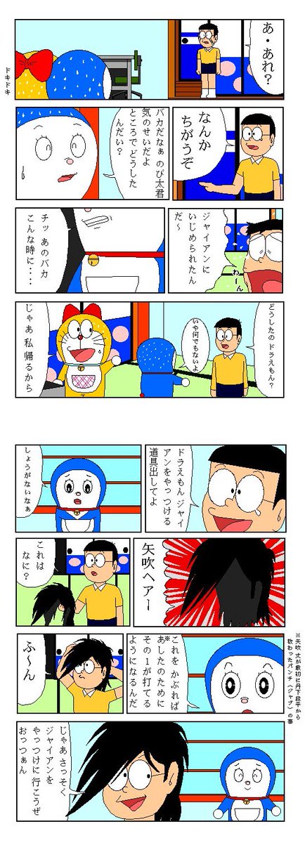オフィス５７２ S A Twitter 昔描いたドラえもんのパロディ漫画の第2話です あしたのジョーが好きでした 続きものなので第1話https T Co 4fkglohxi6からみてください 第2話 矢吹ヘアー