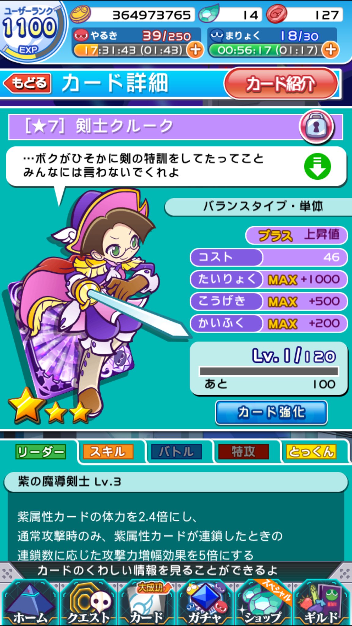 ぷよひろ على تويتر 剣士クルーク 7になりました ぷよクエ 紫属性 T Co G3uo5ok3cw تويتر