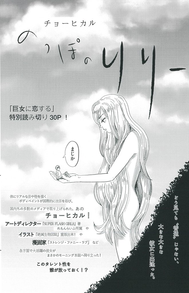チョーヒカル やばいお知らせ わーーーあのね 今月末8 30発売のね モーニングにね 私の読み切りが載ります 趣味丸出しの巨女物語だよ 漫画を描くのはとても幸せなので それがモーニング様に載るの ほんとにほんとに嬉しい 絶対に読んで チョーヒカル やばいお知らせ わーーーあのね 今月末8 30発売のね モーニングにね 私の読み切りが載ります 趣味丸出しの巨女物語だよ 漫画を描くのはとても幸せなので それがモーニング様に載るの ほんとにほんとに嬉しい 絶対に読んで