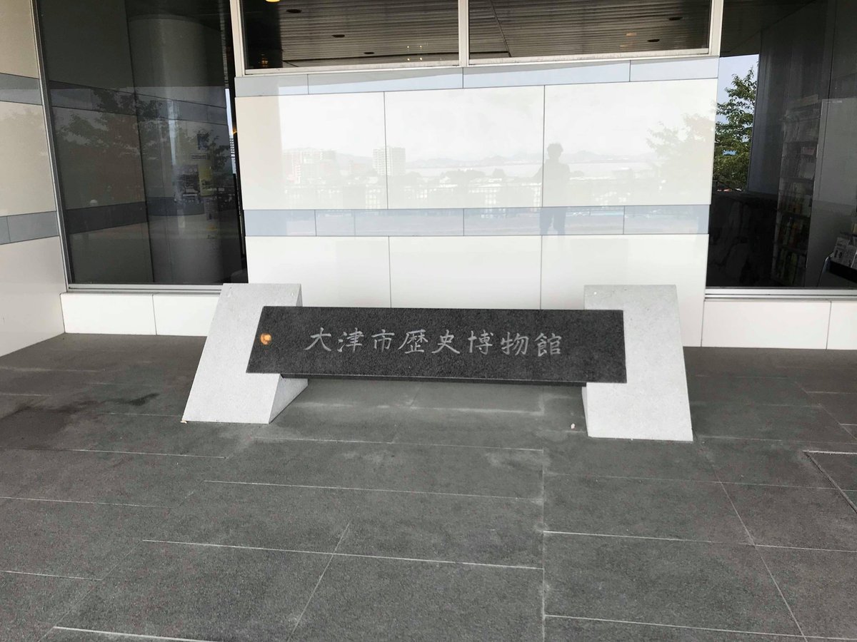 今日まで夏休みをいただいて、以前取材させていただいた元特攻兵の小林さんの少年飛行兵学校の跡地を巡らせていただきました。
滋賀県大津市にある大津市歴史博物館は以前の大津陸軍少年飛行兵学校だったそうです。ここから見える景色は今は平和で… 