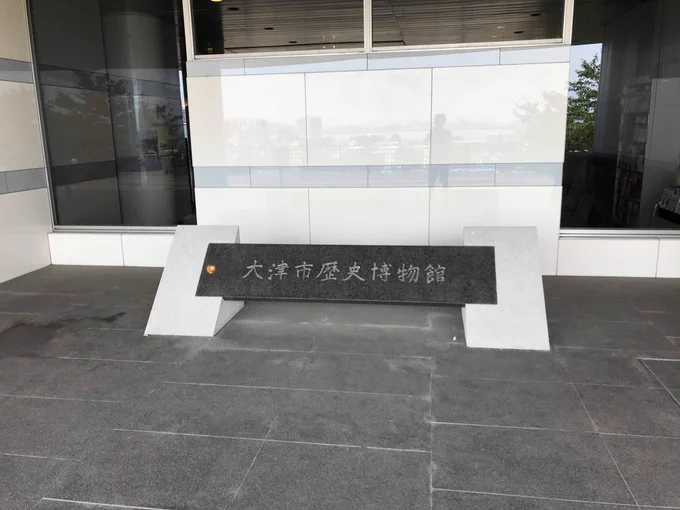 今日まで夏休みをいただいて、以前取材させていただいた元特攻兵の小林さんの少年飛行兵学校の跡地を巡らせていただきました。
滋賀県大津市にある大津市歴史博物館は以前の大津陸軍少年飛行兵学校だったそうです。ここから見える景色は今は平和で… 