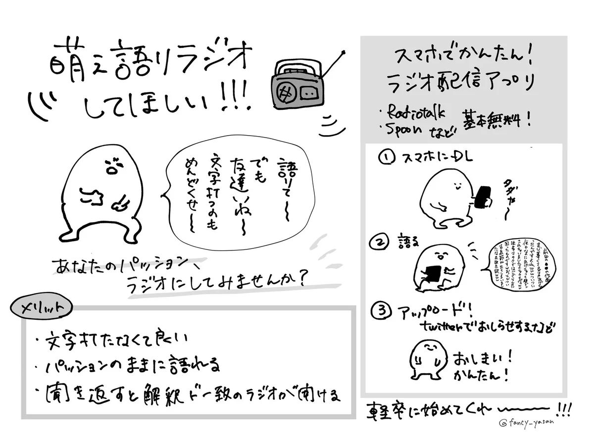 自分のラジオ番組がもてる！？簡単にトークを配信できるアプリがあったww