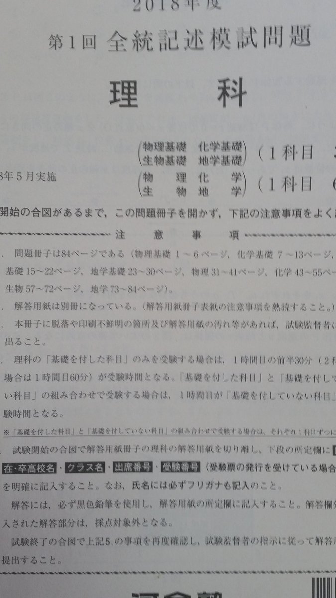 河合塾 全統論文模試  １９９０年 レトロ ちなみに、河合塾の全統記述模試の表紙。 そこには、「黒鉛筆で書け