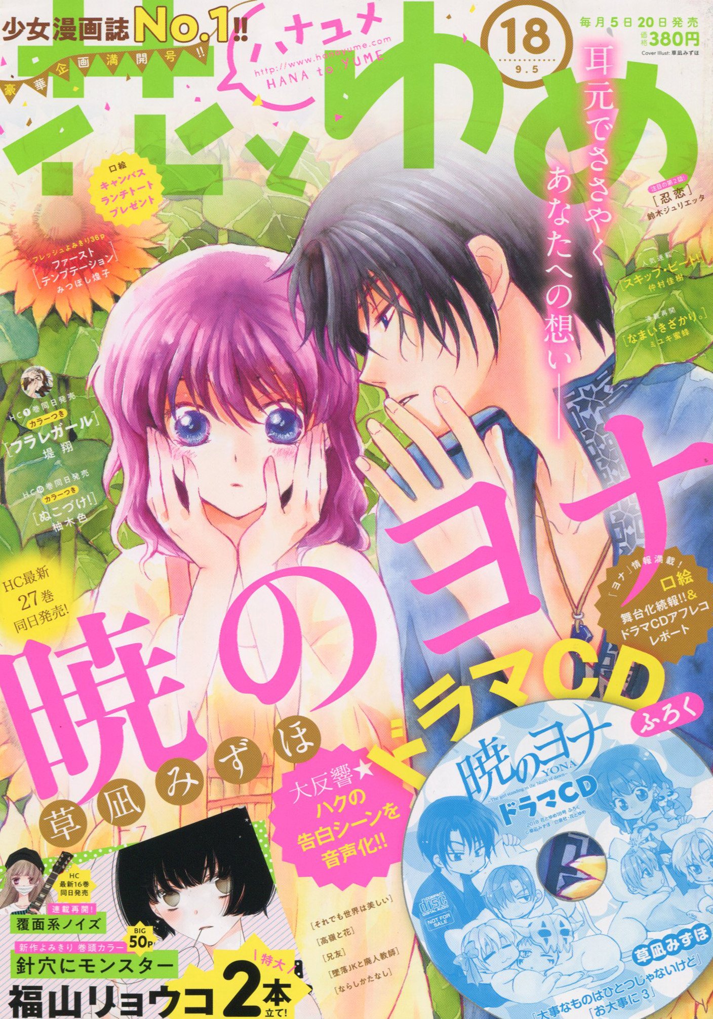 暁のヨナ 花ゆめふろく CD・DVD 6点セット | lusie01.fr