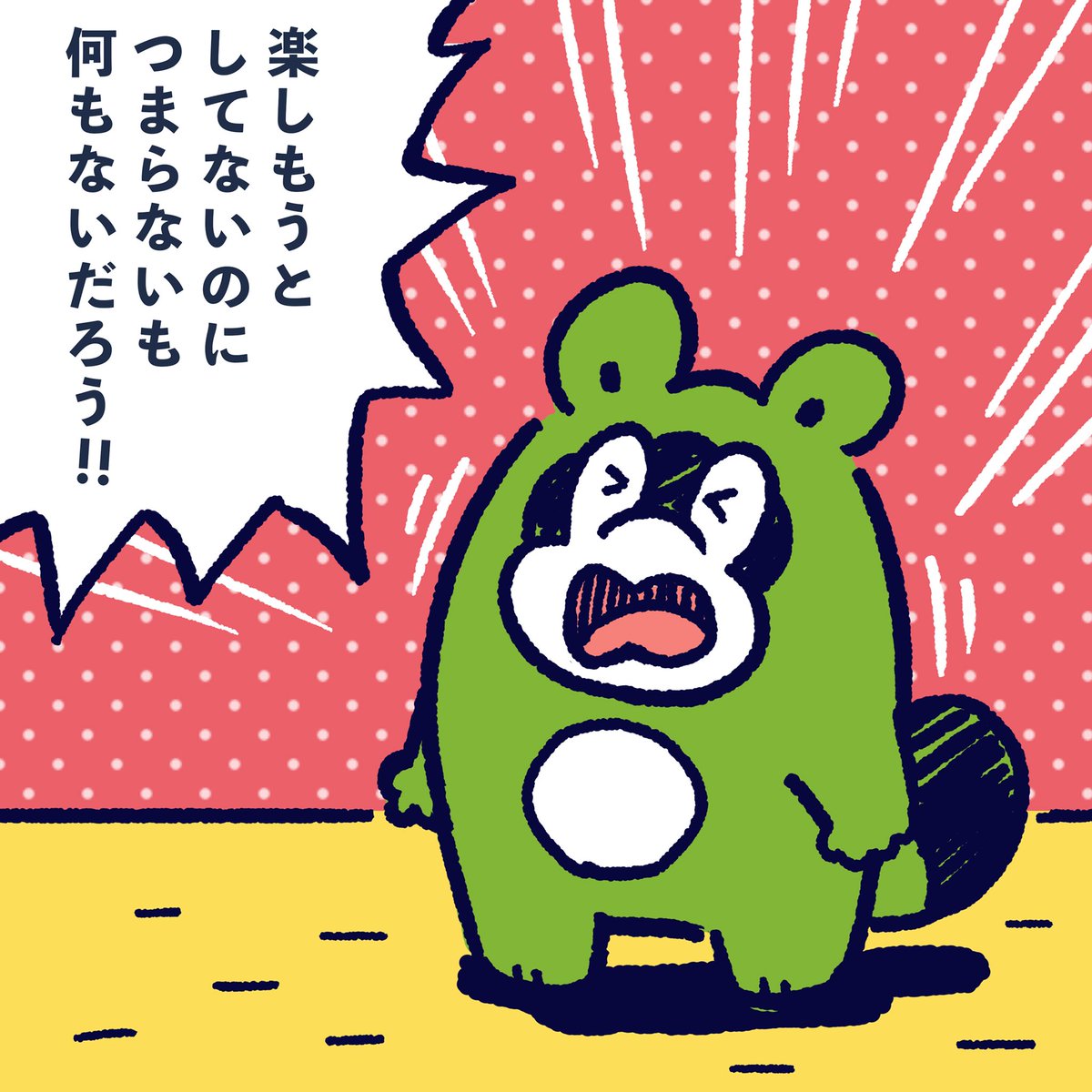 It is too early to judge that it's boring though you are not trying to have fun! #今日のポコタ #イラスト #マンガ #漫画