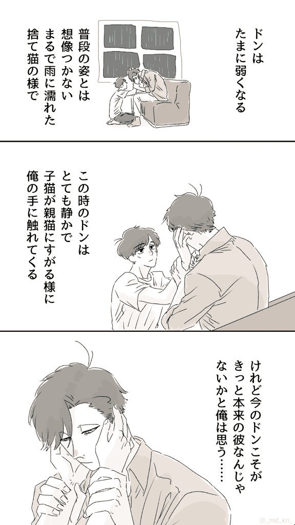 ドンヒラ。それはいつも雨の酷い日で。まるで雨に隠れて泣いてる様で。俺はそんなドンを守ってやりたいと強く思う。 