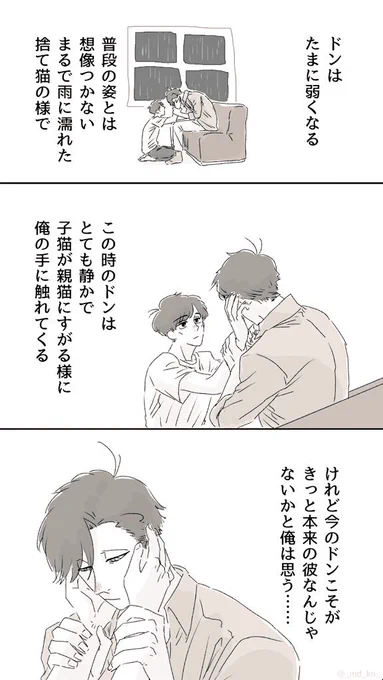 ドンヒラ。それはいつも雨の酷い日で。まるで雨に隠れて泣いてる様で。俺はそんなドンを守ってやりたいと強く思う。 