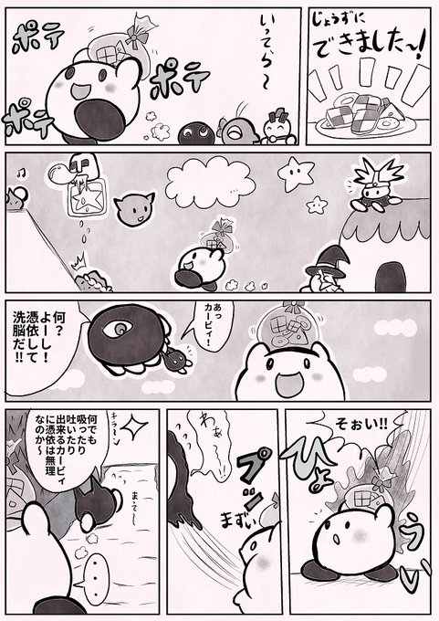 カービィ を含むマンガ一覧 古い順 ツイコミ 仮