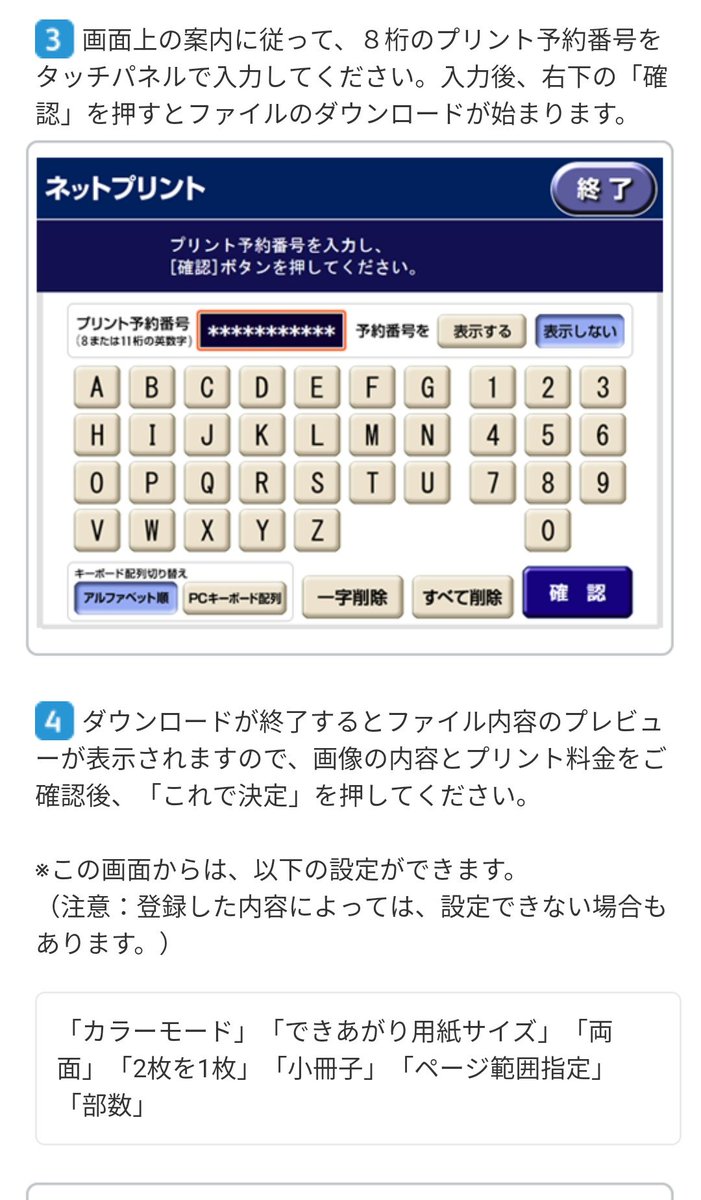 kirinchanpen48's tweet photo. Produce48 紙スローガン コンビニ印刷
各メンバーの左下にある黒い英数字が予約番号です。
セブンイレブン限定で、値段は60円、期間は8/23〜8/30の1週間となっています。
印刷方法は下の画像を参考にしてください。
印刷してくださった方はいいねRTして下さると嬉しいです。
#produce48 #スローガン https://t.co/jw2AaHj4Cq