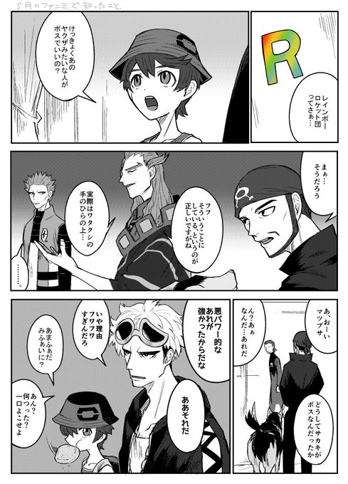 RR団のおじさんと主人公のあれそれ 