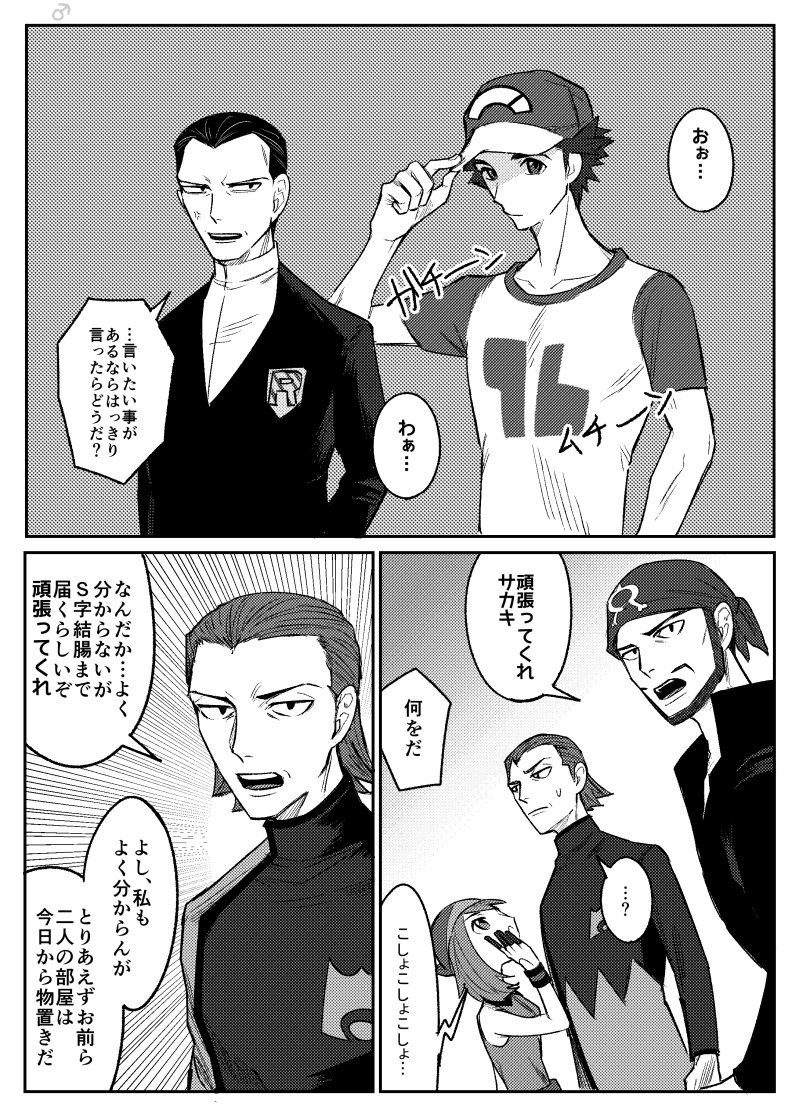 RR団のおじさんと主人公のあれそれ 