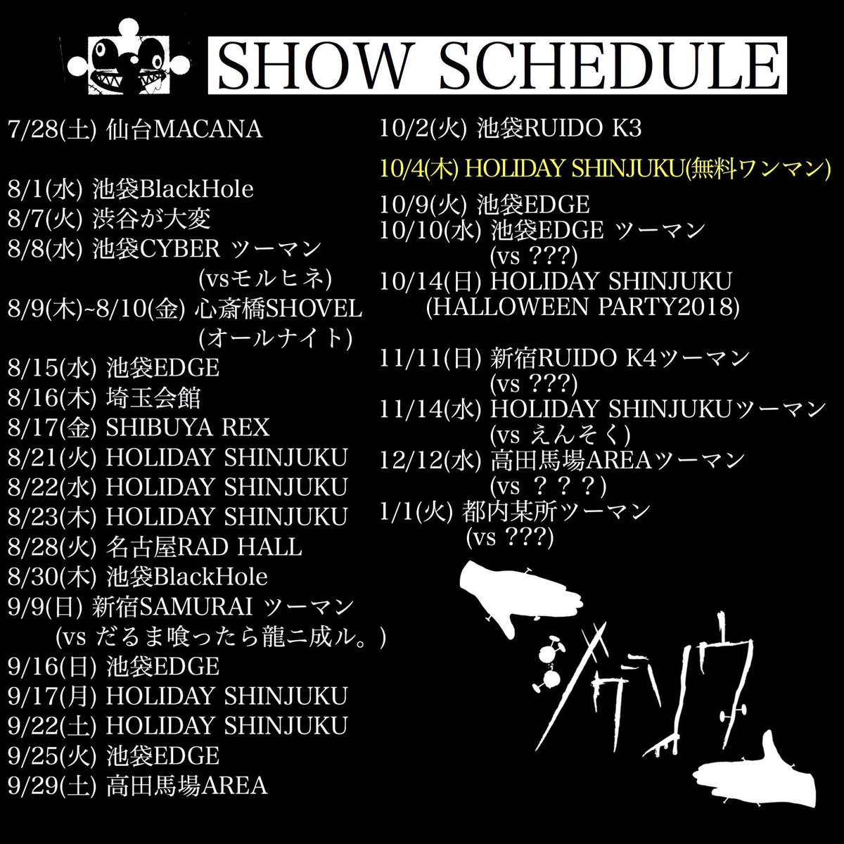 jigsaw_offi's tweet photo. HOLIDAY SHINJUKUスリーデイズありがとうございました!
次のSHOWは8/28 大須RAD HALLです。
お待ちしております。
#忌懺
#NvM
#VALDER
#JACK_MW
#OUTER HEAVEN
#マキシマムザグラフティ
#ジグソウ https://t.co/SYLRPQFocc
