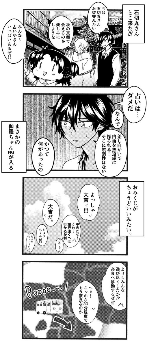 【実録】貞ちゃん ぐだぐだ KANSAI旅行(2/3) 