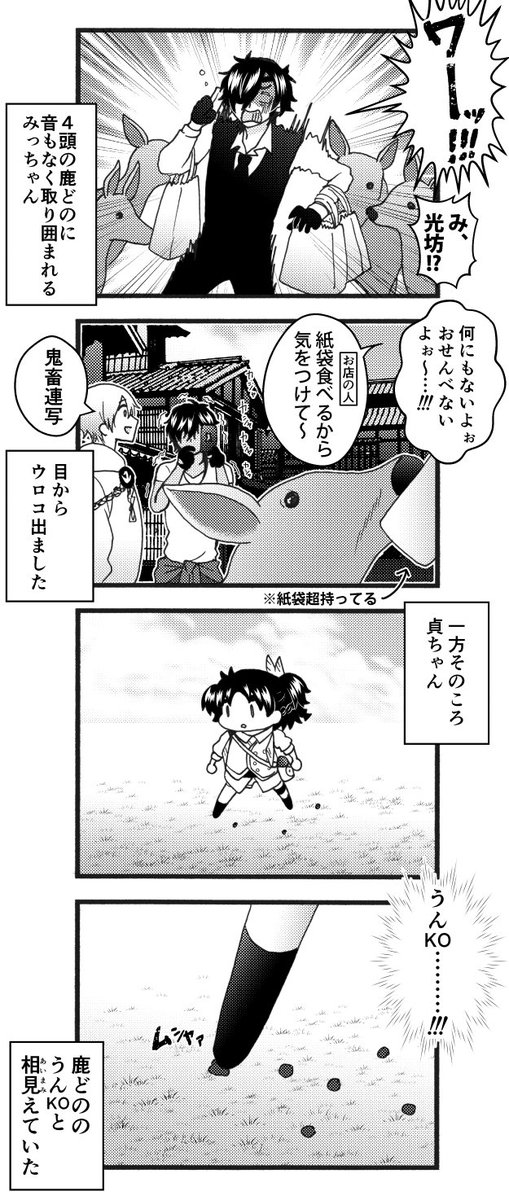 【実録】貞ちゃん ぐだぐだ KANSAI旅行(2/3) 