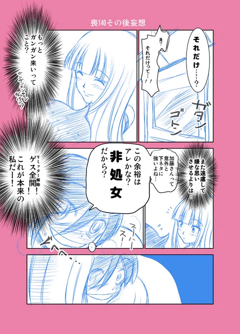 加藤さんは懐深いように見えるけど、急所は浅い所にあるんじゃないの?つーか、もこっちのエロ耐性が異常なだけなんだよあとうっちーも、という漫画
 #わたモテ #watamote 