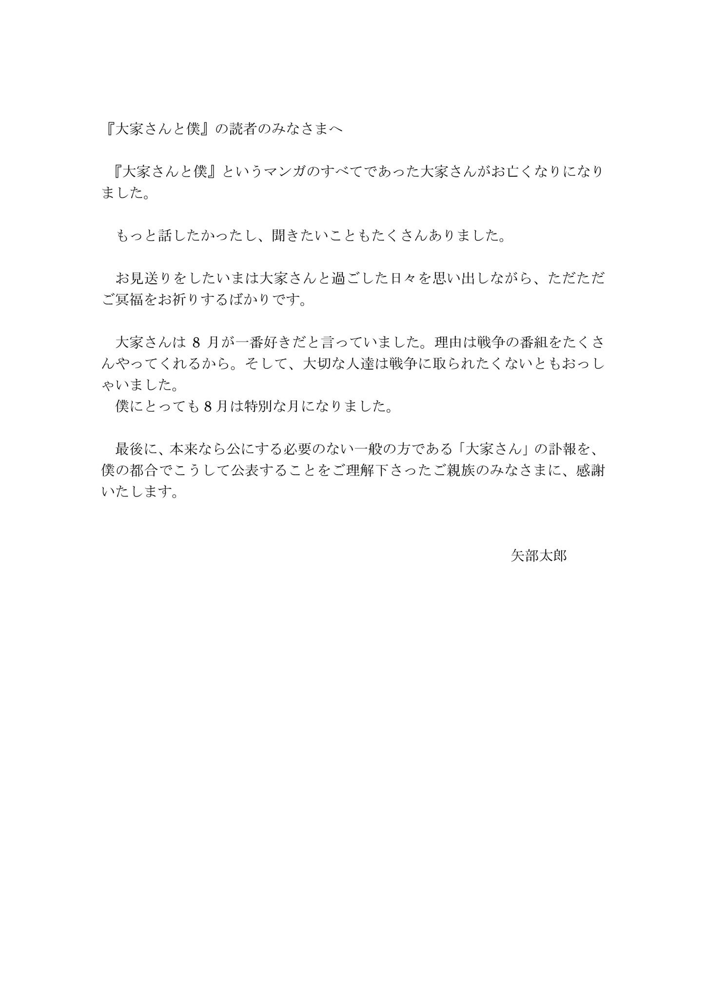 矢部太郎 カラテカ 大家さんと僕 の読者のみなさまへ ご報告があります