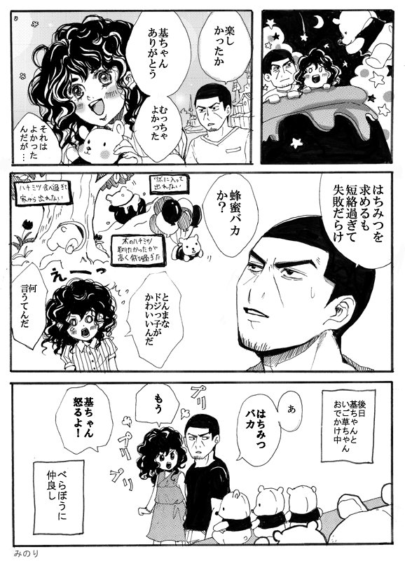 みのり 基ちゃんといご草ちゃんがネズミーランドに来たよ 月いごぉ