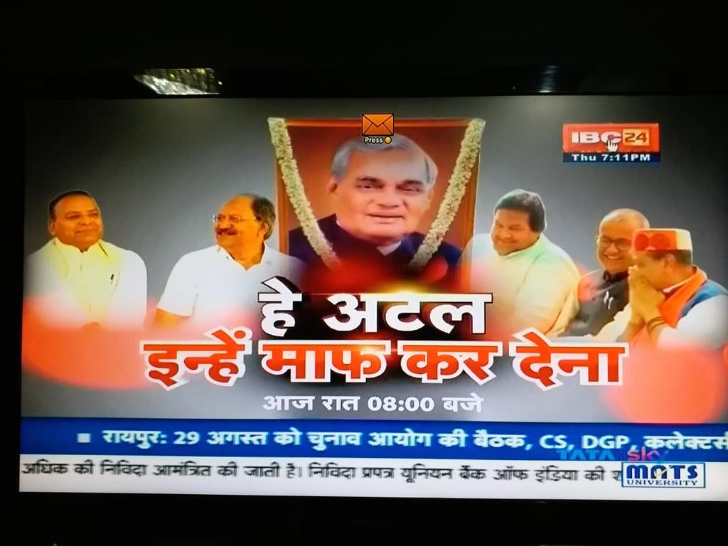 हे अटल,इन्हें माफ कर देना..<a href="/IBC24News/">IBC24 News</a>
पर रात 8 बजे...
<a href="/KailashOnline/">Kailash Vijayvargiya</a> @NandKumarSinghC <a href="/BJP4MP/">BJP Madhya Pradesh</a> <a href="/BJP4India/">BJP</a> <a href="/INCMP/">MP Congress</a> <a href="/KamalNath_/">Kamal Nath</a> <a href="/JM_Scindia/">Jyotiraditya M. Scindia</a>