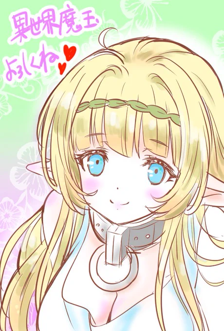 異世界魔王と召喚少女の奴隷魔術もよろしくね!??  #異世界魔王 
