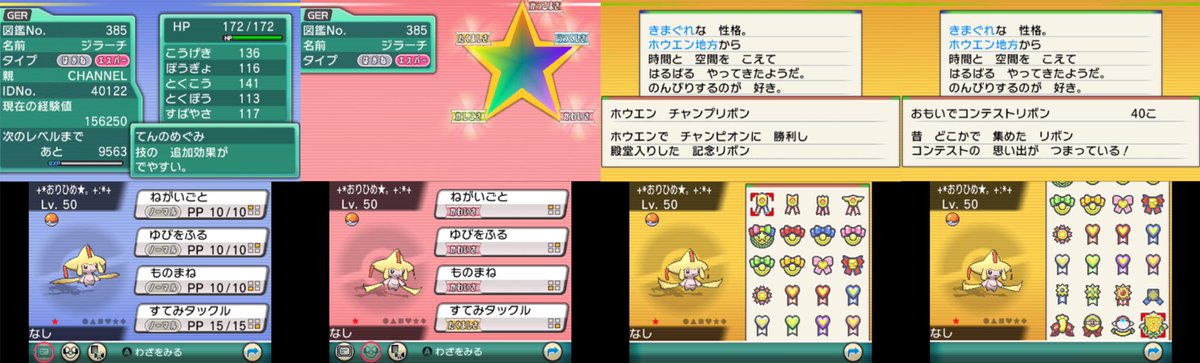 欧州版Pokemon CHANNEL産ドイツ語色違いジラーチ 日本語四世代