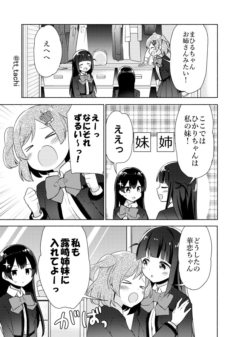 まひかれ漫画 #漫画 #少女☆歌劇レヴュースタァライト #まひかれ https://t.co/ZT6HxTCLZK 