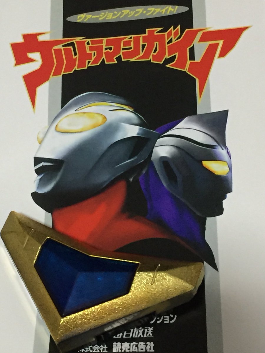 ウルフェス18 ウルトラマンガイア放送周年記念 超時空のフェスティバル 18 08 23 11ページ目 Togetter ウルフェス18 ウルトラマンガイア放送周年記念 超時空のフェスティバル 18 08 23 11ページ目 Togetter