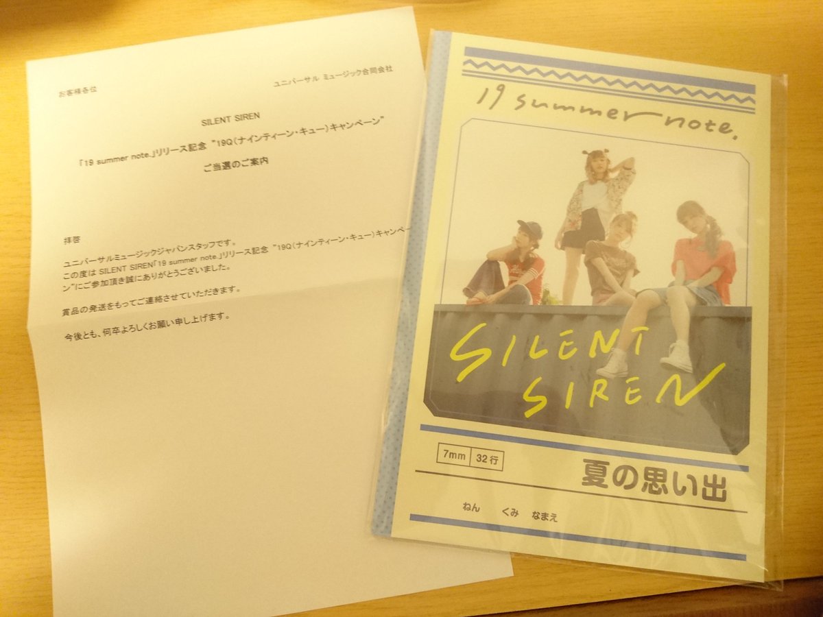 Arata_3131's tweet photo. 夕方には届いてたみたい
てか、私の写真のセンスのなさ
#SILENTSIREN #19summernote https://t.co/qyJyUEU6mY