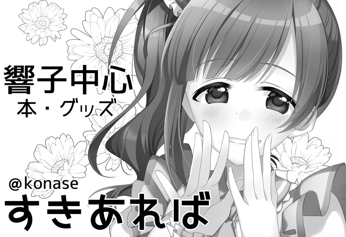 10月の歌姫庭園申し込みました～!新しいグッズ作る予定です! 