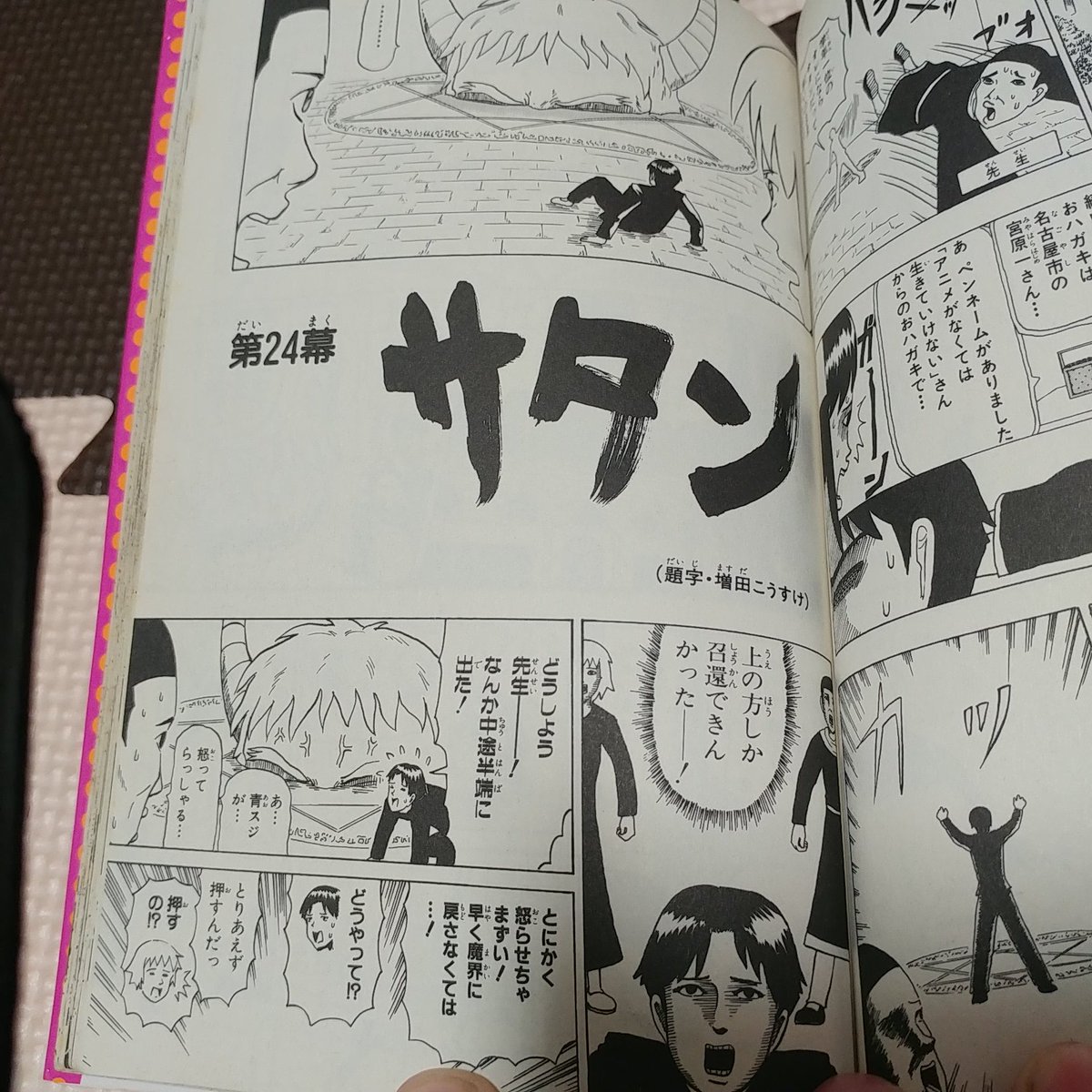 Bar Chlo 熱帯魚バー Twitter પર やっぱギャグ漫画日和はおもろいなー 各話に練り込まれたネタのヒットが多い ほんでまた驚いたのが うちの本棚に5巻あった ここ1週間でギャグ漫画日和の5巻を3冊所有していたことになるな