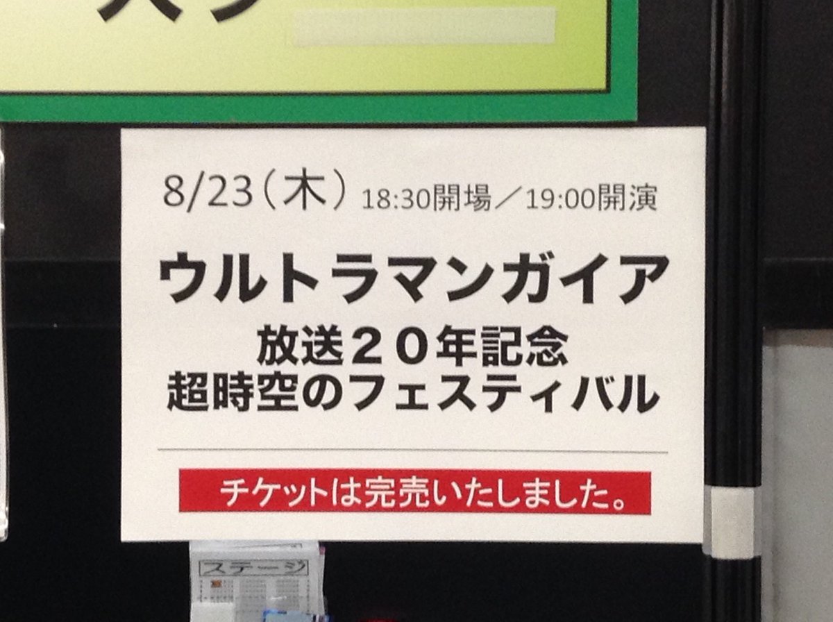 ウルフェス18 ウルトラマンガイア放送周年記念 超時空のフェスティバル 18 08 23 11ページ目 Togetter ウルフェス18 ウルトラマンガイア放送周年記念 超時空のフェスティバル 18 08 23 11ページ目 Togetter
