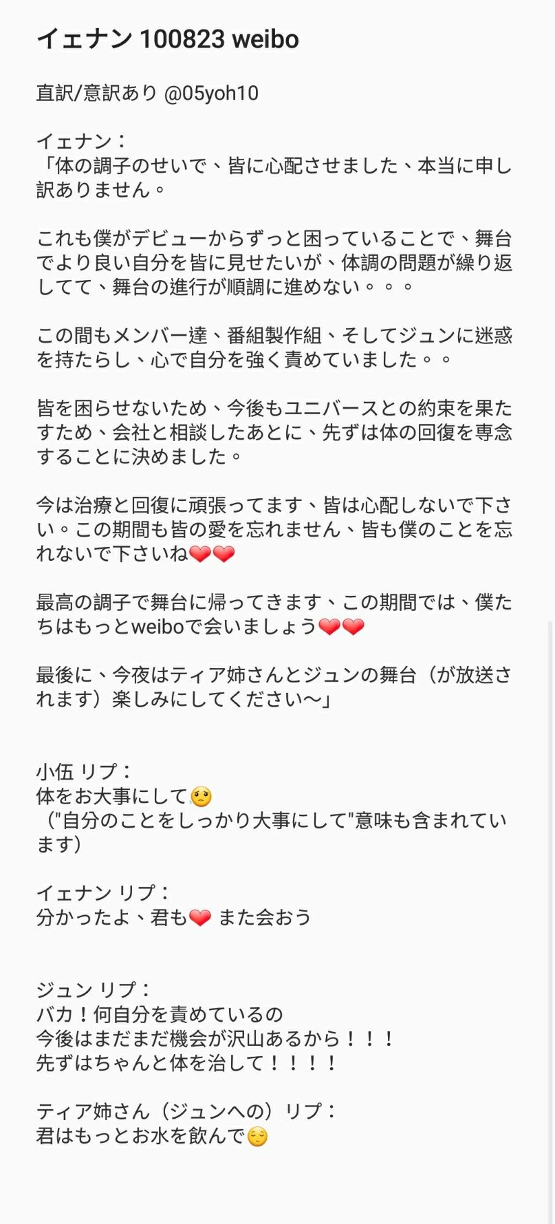 Happy Day On Twitter 潮音战纪 イェナンweibo和訳 イェナンくんのお体の調子や今後の活動についての 説明 そして小伍 ジュンとティア姉さんの暖かいリプも Https T Co Jrlvjy3wva Twitter