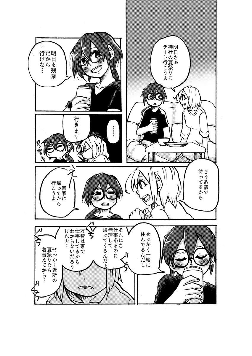 百合漫画です。社会人百合漫画。デート編。 
