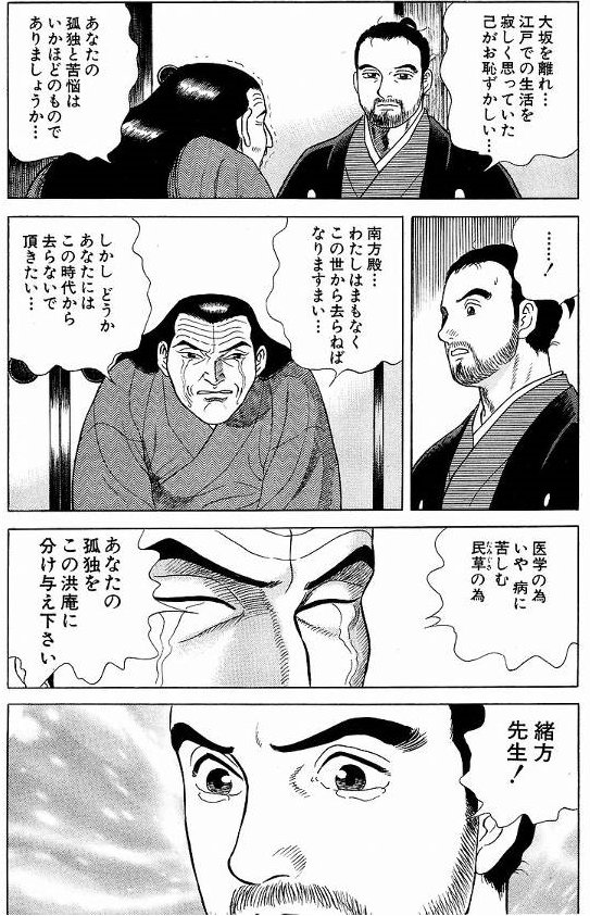 ヤン ヒューリック 後世に残したい漫画の名言 未来という戻ることが出来ない遠い世界からやってきた南方仁 に対して 最大の気遣いを見せたこのシーン 実はドラマ版の方が素晴らしいんだがあえて取り上げた