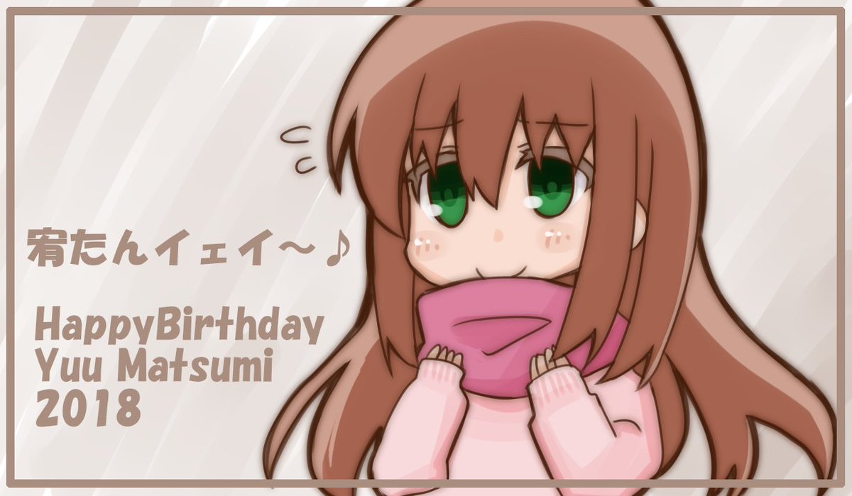 松実宥誕生祭 松実宥誕生祭
