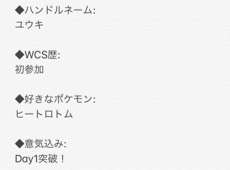 シャロン Wcs18ナッシュビルレポ Wcs選手インタビュー シングル強者でも知られるユウキ Yuki Rotom さん Day1から参加です Vgcは相棒のぬいぐるみ持ってきてる人多いですね