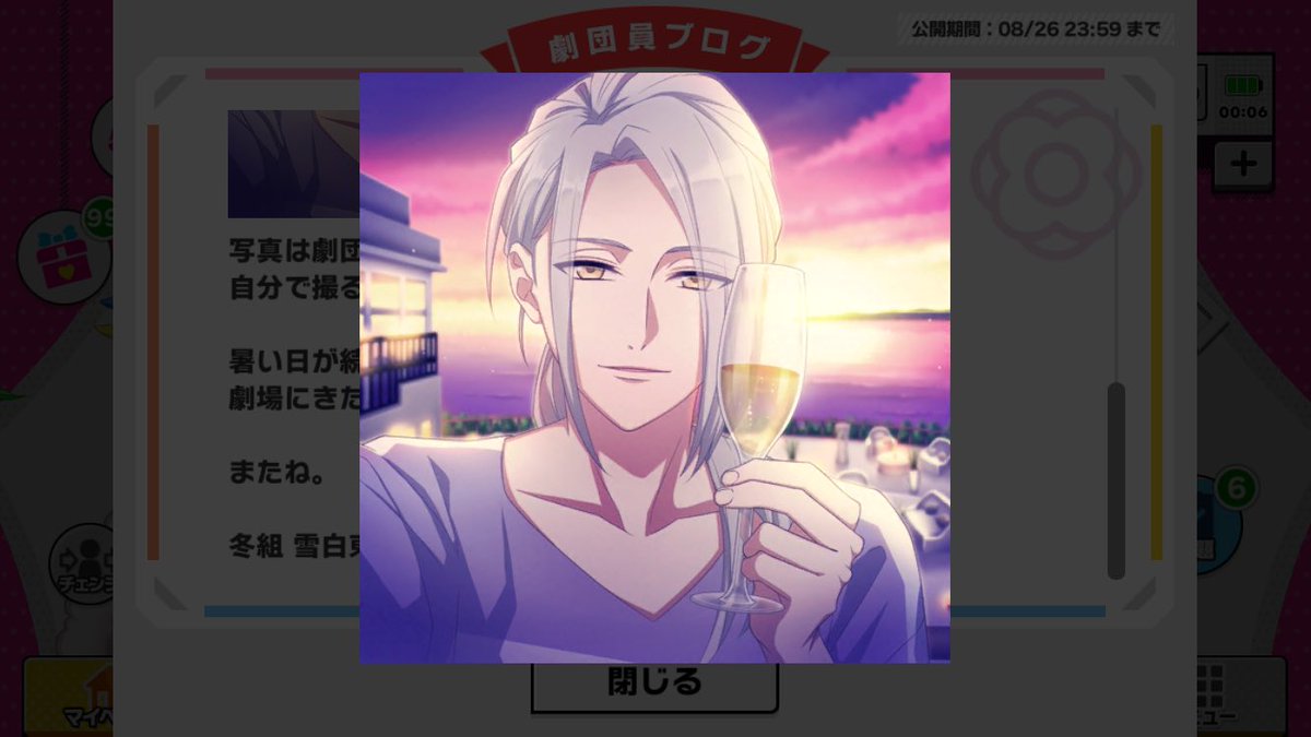 Sj A3 効率攻略管理人 劇団員ブログが更新されています 今回は雪白東さん 公開期間は8 26 23 59まで