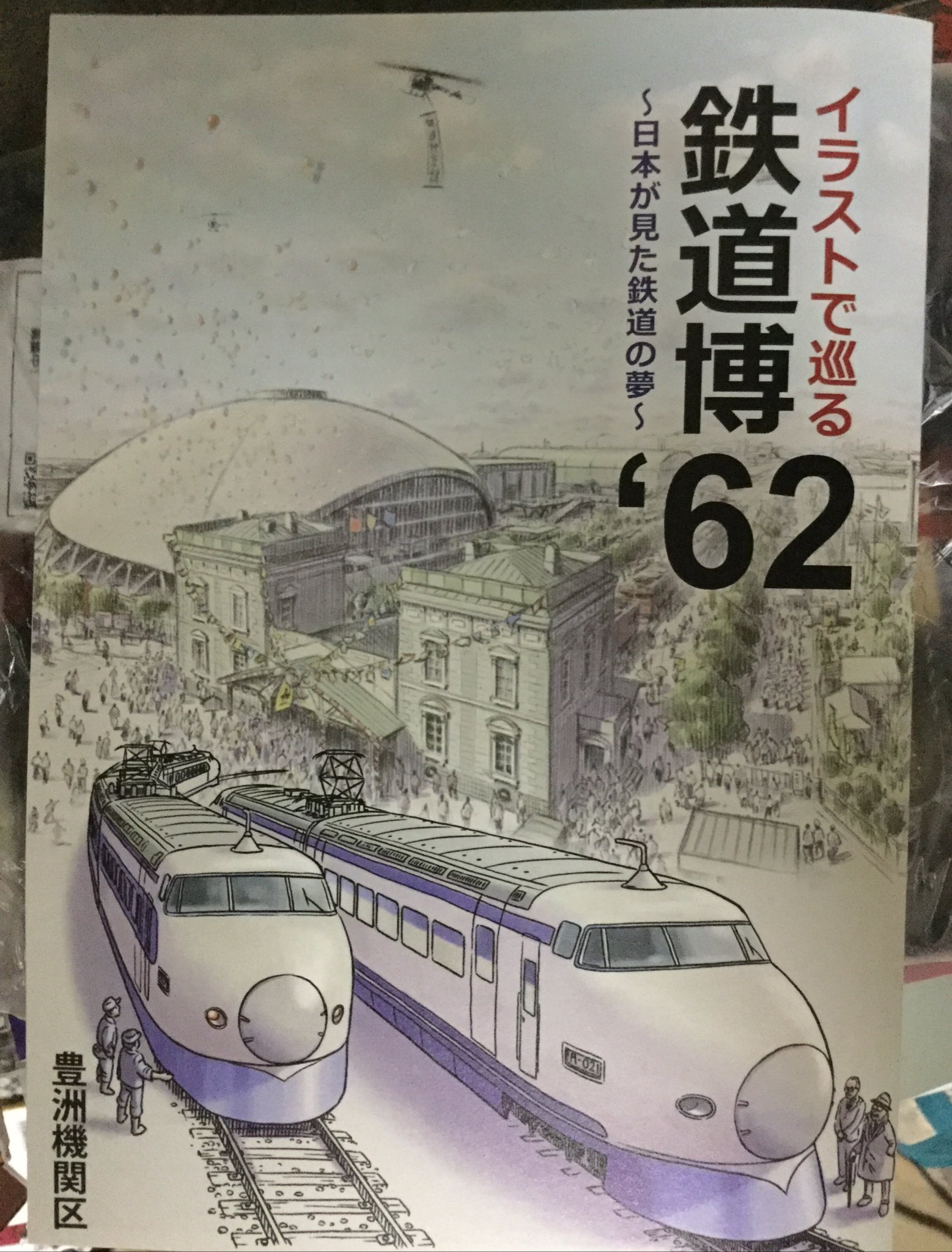 イラストで巡る鉄道博62 Twitter Search Twitter