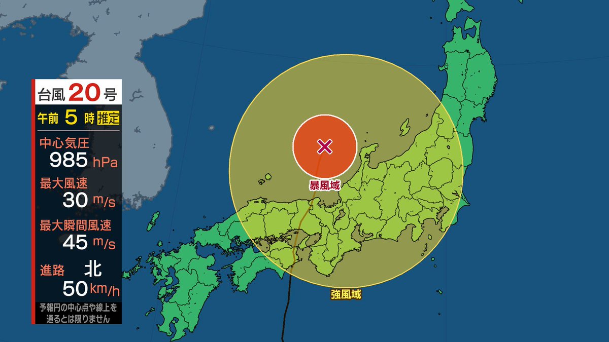 Tbs News On Twitter 台風20号情報 24日4時45分 気象庁発表 24日5時の推定 石川県輪島市の西約140km 中心気圧 985hpa 進行方向 速さ 北 50km H 中心付近の最大風速 30m S 最大瞬間風速 45m S 台風 Https T Co Rtiaocttvs Twitter