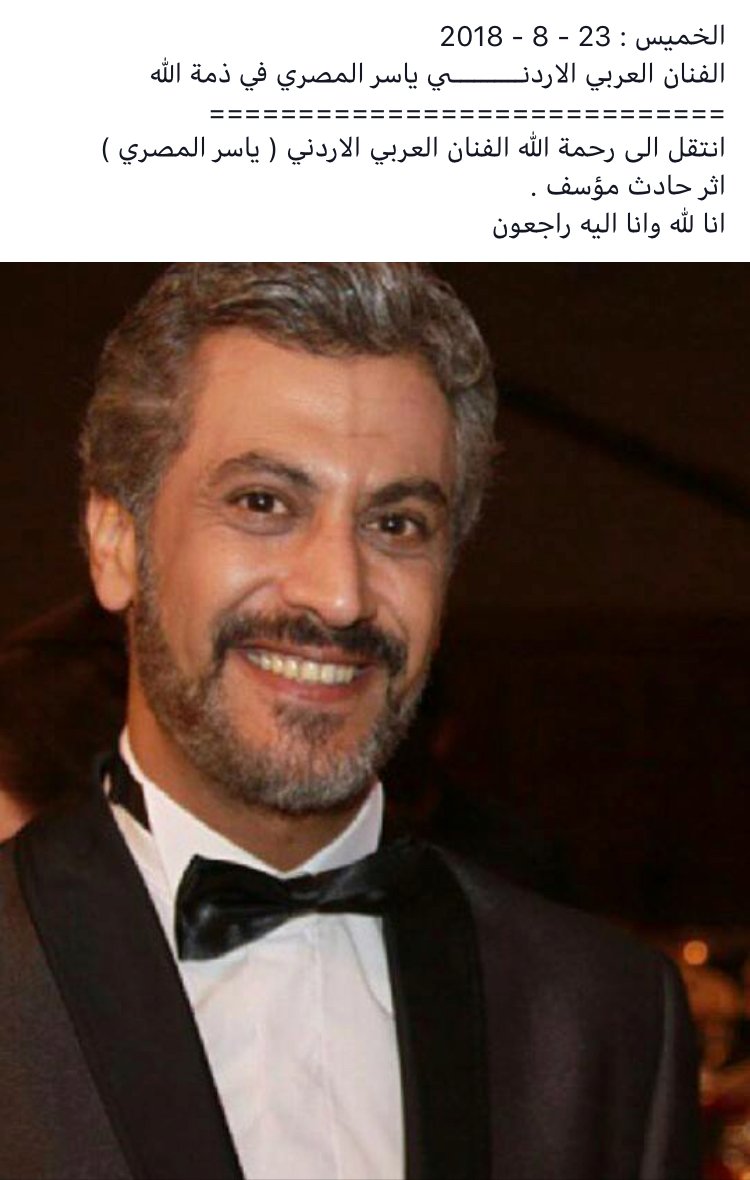 صلاح مخارش Auf Twitter وفاة الممثل الاردني ياسر المصري دطد رحمه