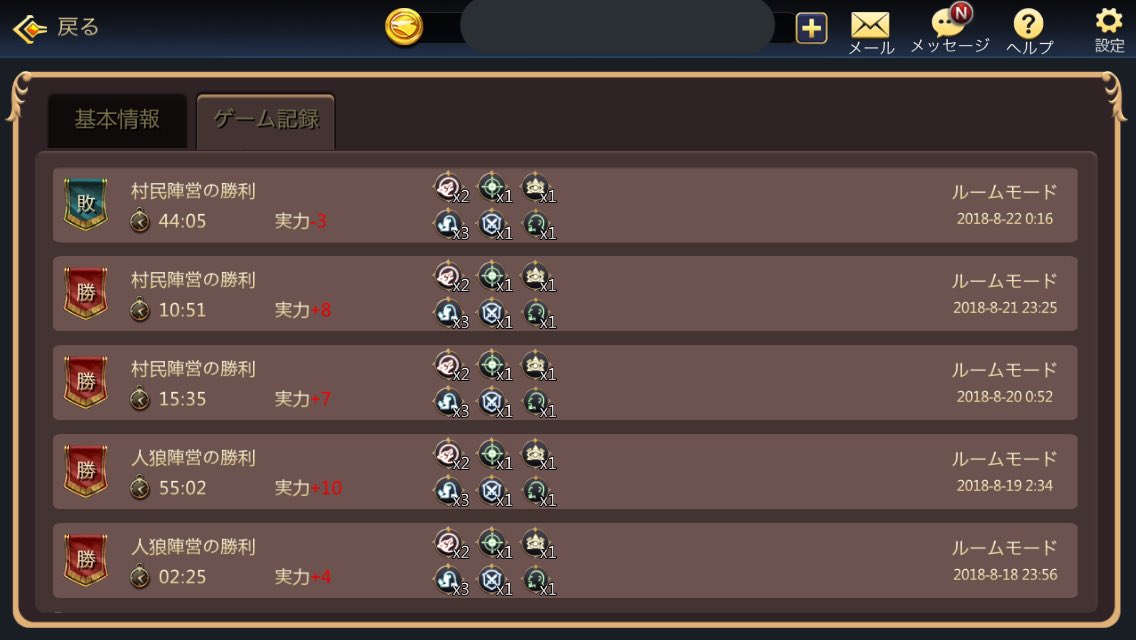 こげ ゲーム記録の1番下から上まで まぁまぁ勝率よかったんだけど今日からはボコボコになりそうな予感です 勝った後にめちゃくちゃ負けるタイプです 悲しい これからはミス ミスリーとお呼びください 人狼殺