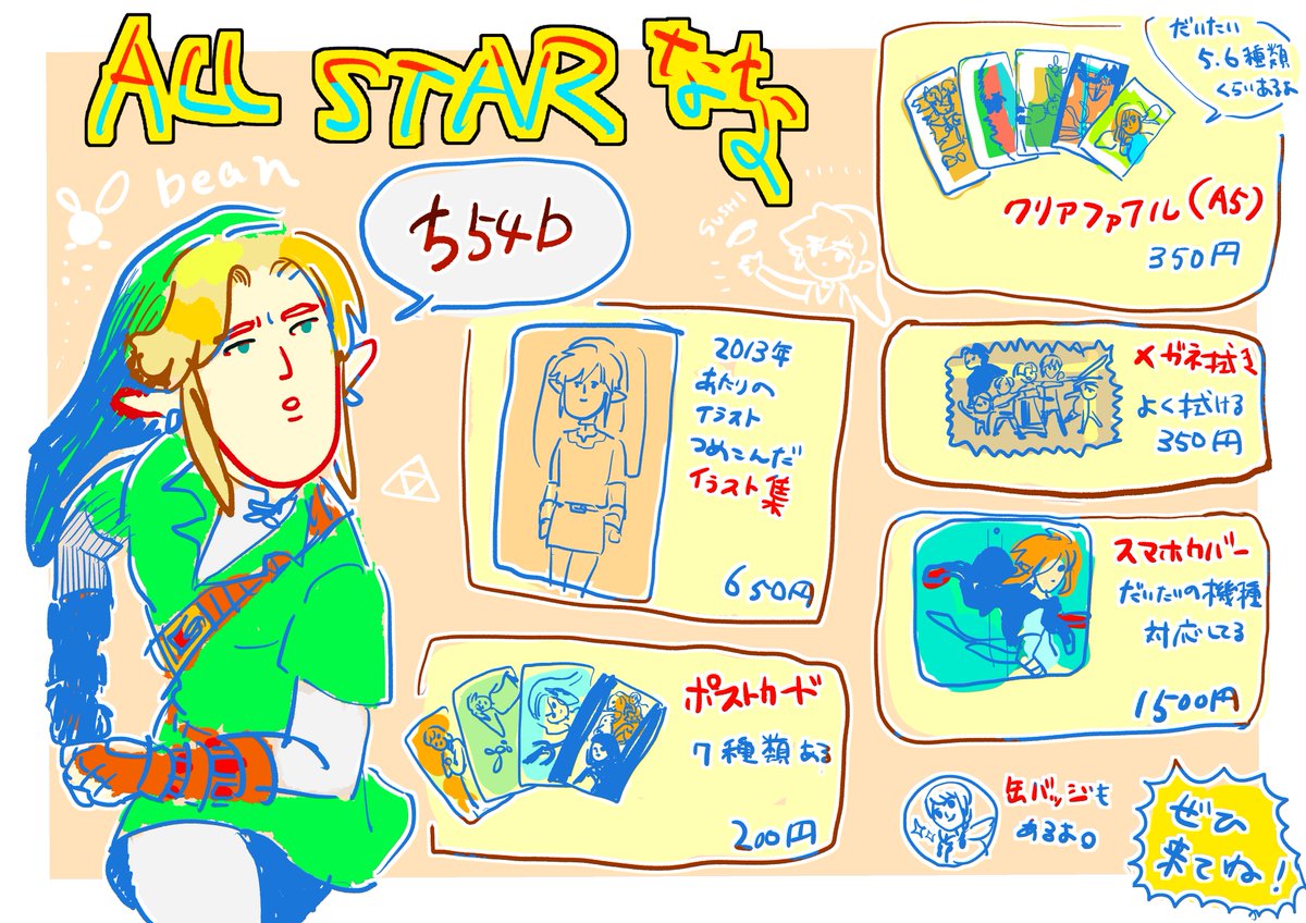 オルスタ7のおしながきです。よろしくお願いします。
無配もあるかもしれません。
#ALLSTAR7 