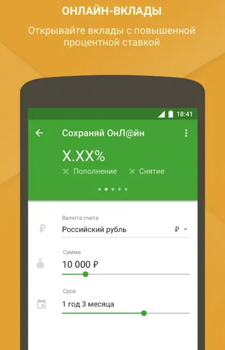 Сбербанк мобильное приложение Скриншот