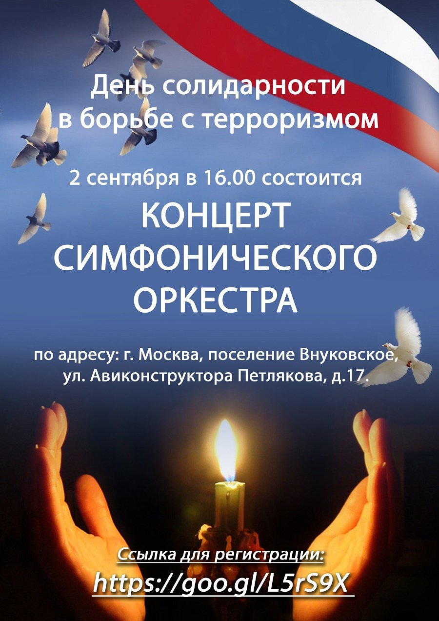 Выходных, картинки к дню солидарности борьбы с терроризмом