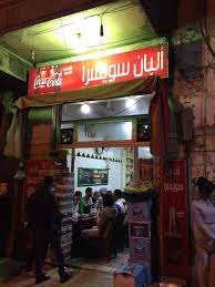 البان سوسيرا