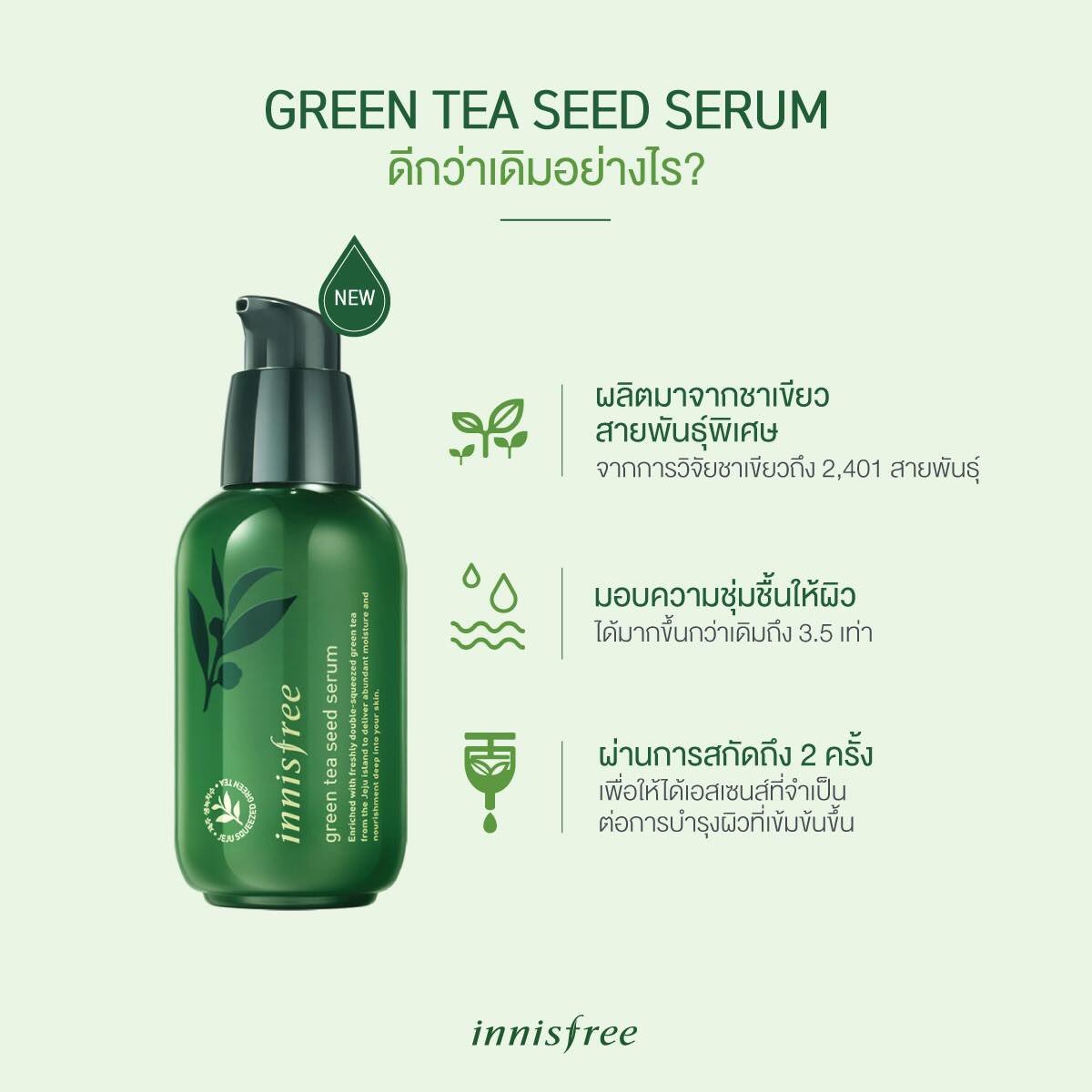 wknshop's tweet photo. Innisfree Green Tea Seed Serum สูตรใหม่นะคะ 80ml ดีกว่าเดิม 3.5 เท่า รีวิวเยอะมากกกกแบบมากๆๆๆๆ😆🌱
💚ขวดละ 620 บาทน้า ปกติในช้อปนี่เกือบ 1000 เลย 
⚡️ของอยู่ไทยนะคะมีไม่เยอะมาก เดมมาได้เล้ยย⚡️

🚨 ปิดรับ 24/08 

#innisfree #ชี้เป้าโปรถูก #ของมันต้องมี #คสอเกาหลี #howtoperfect https://t.co/Z6vHZpS32R