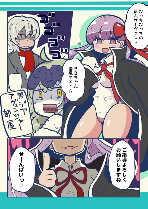 幣デアにBBちゃんが来たよマンガ 