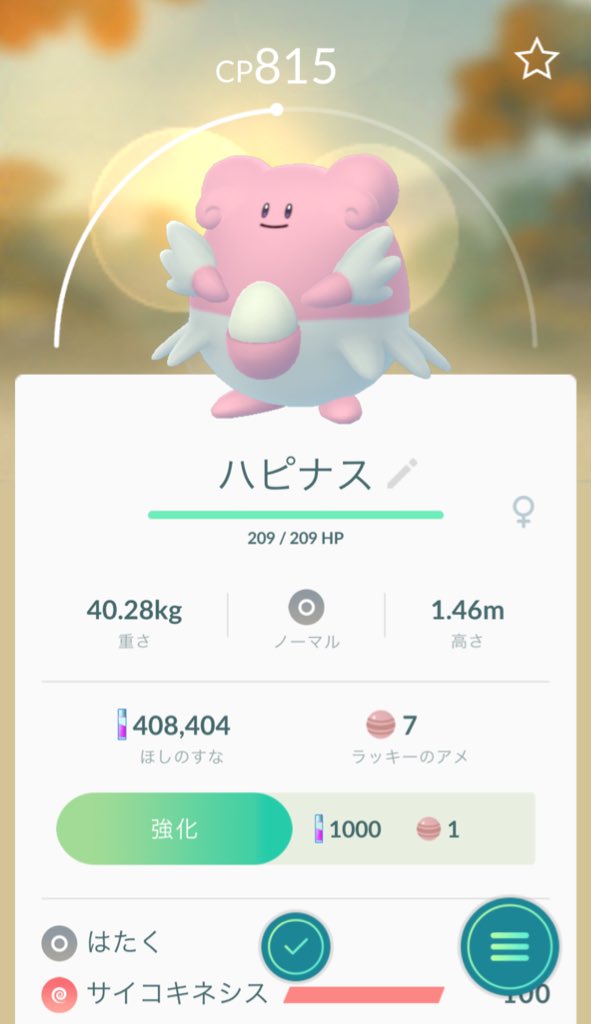 ただにrpg好き 野生のハピナス出たんだけど 初ハピナスでテンション ポケモンgo T Co Yaysguuist Twitter